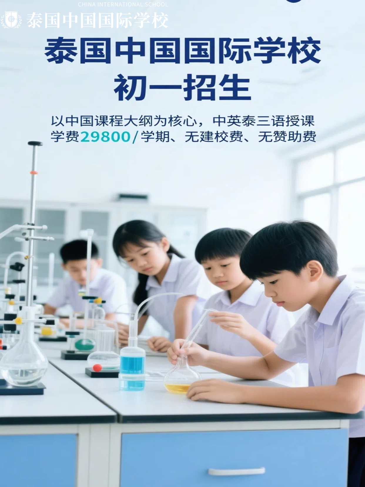 曼谷华语授课学校初中一年级招生