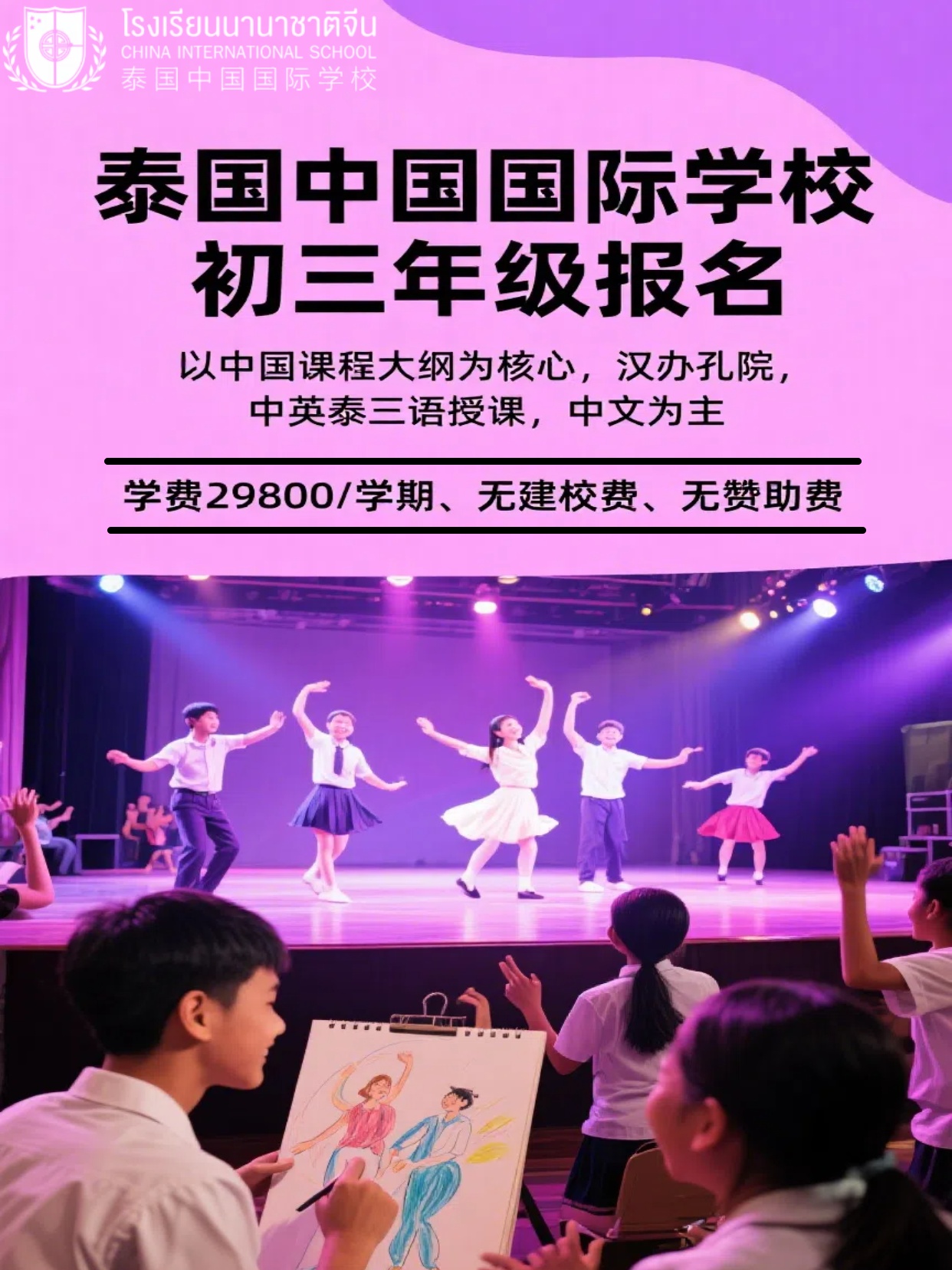 曼谷华语授课学校初中三年级招生