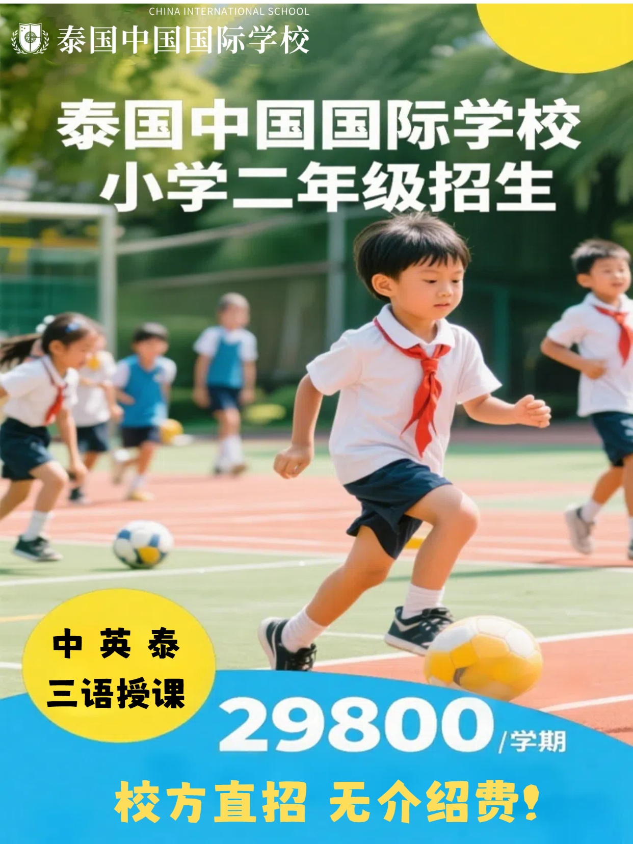曼谷华语授课学校小学二年级招生