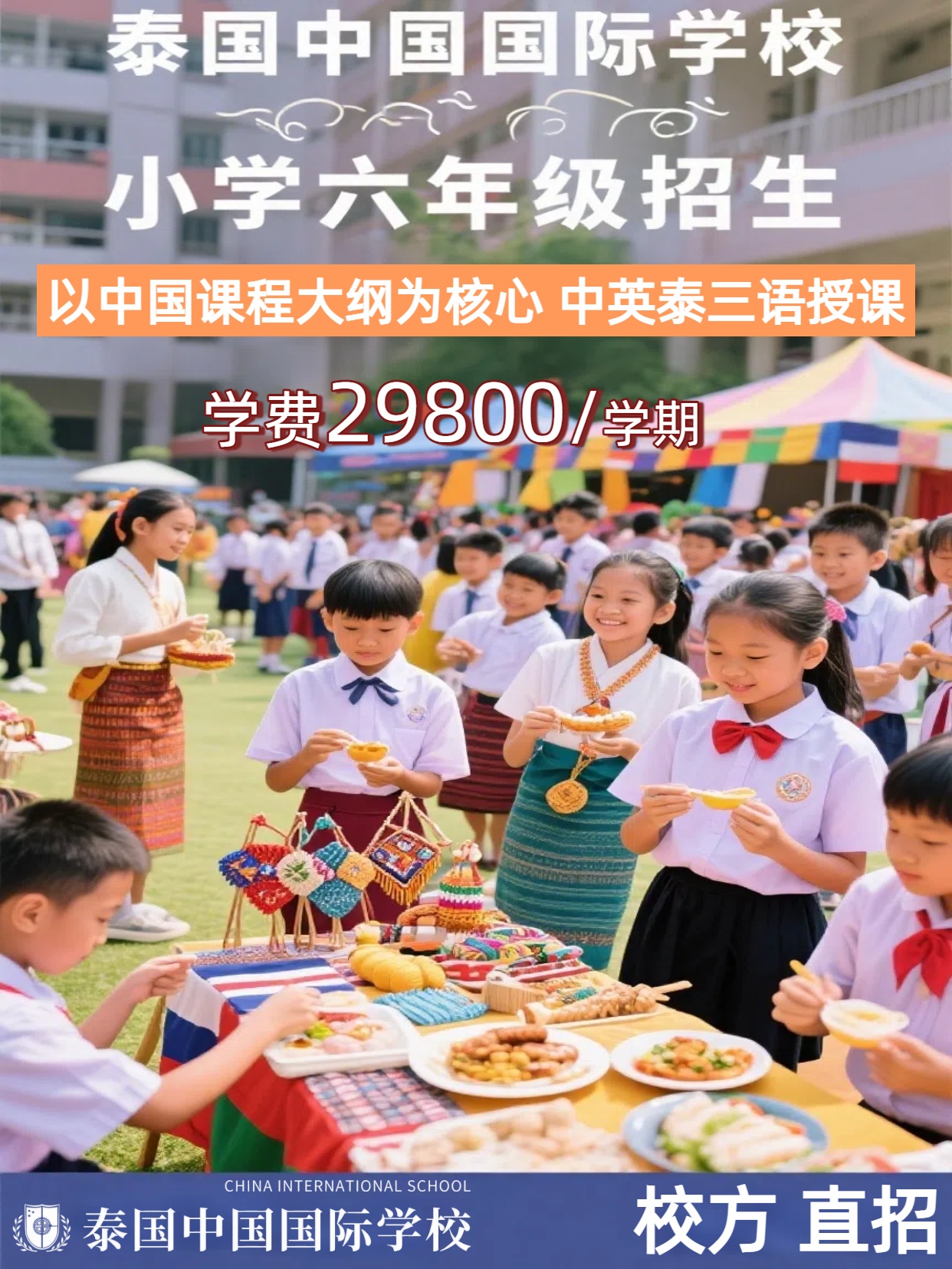 曼谷华语授课学校小学六年级招生