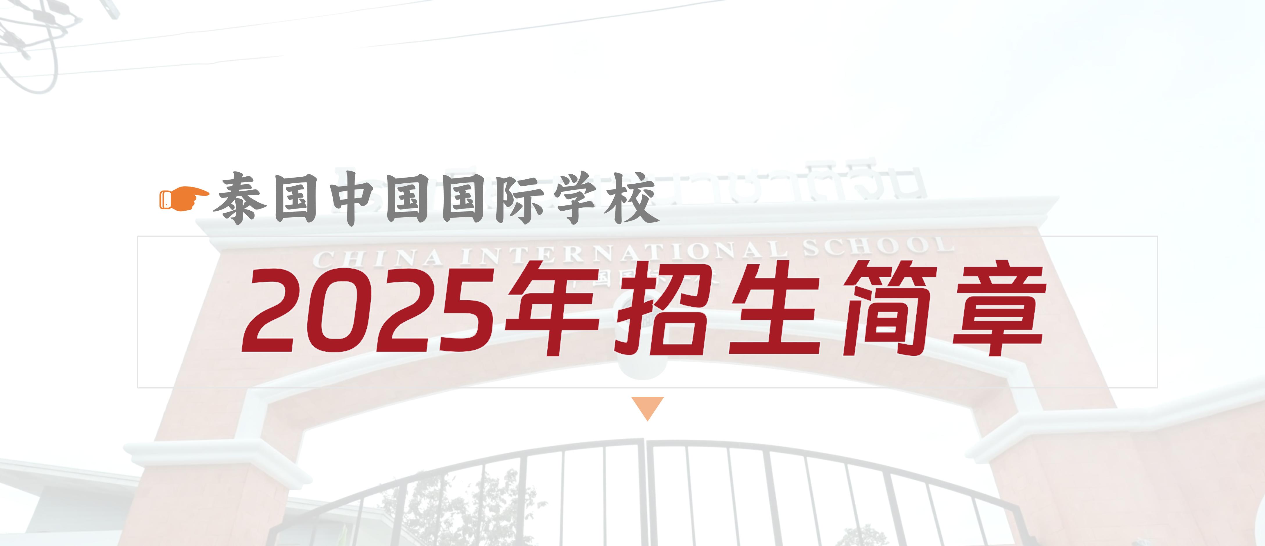 2025年招生简章