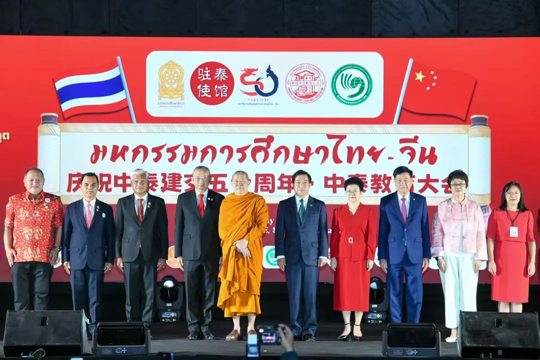 泰国中国国际学校参加“庆祝中泰建交50周年 · 中泰教育大会”