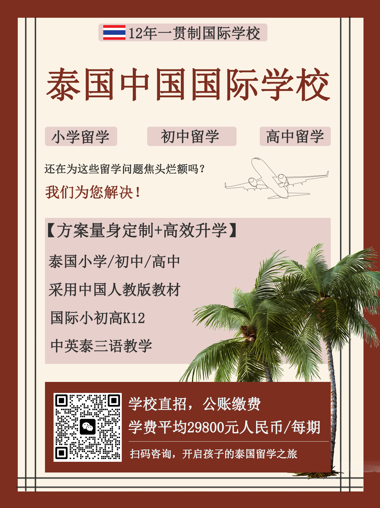 泰国中国国际学校末图.png