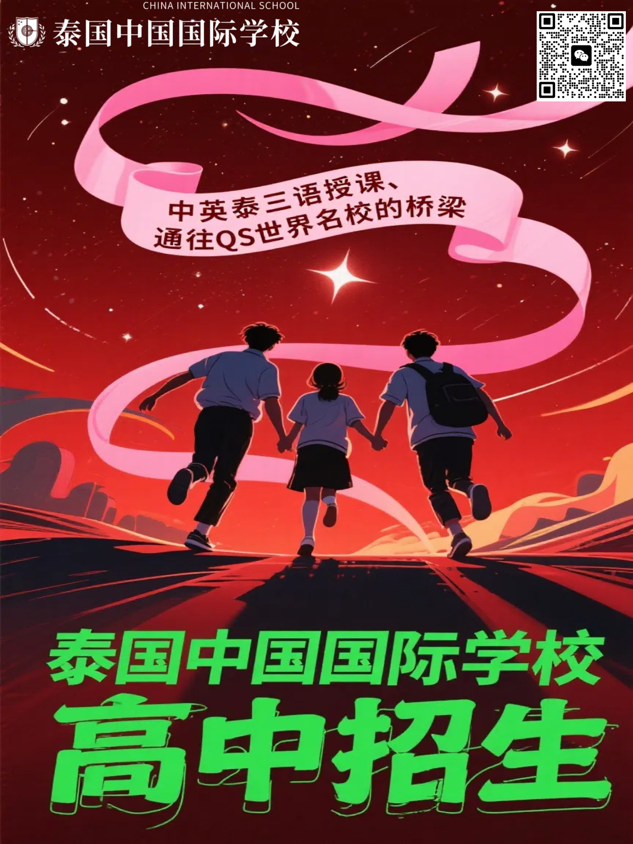 泰国国际学校（曼谷）|高中招生，华文授课为主