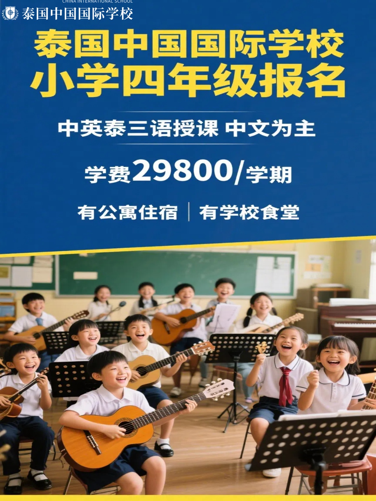 泰国国际学校（曼谷）|小学4年级招生，华文授课为主