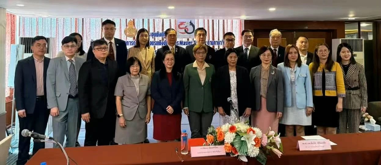 泰国中国国际学校（曼谷）|中国国际学校校长王晓新博士应邀出席泰国教育部“高级汉语培训师课程开发研讨会”