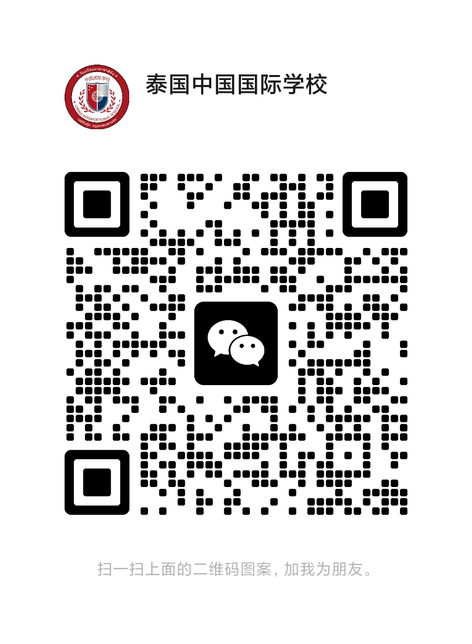 泰国中国国际学校.png