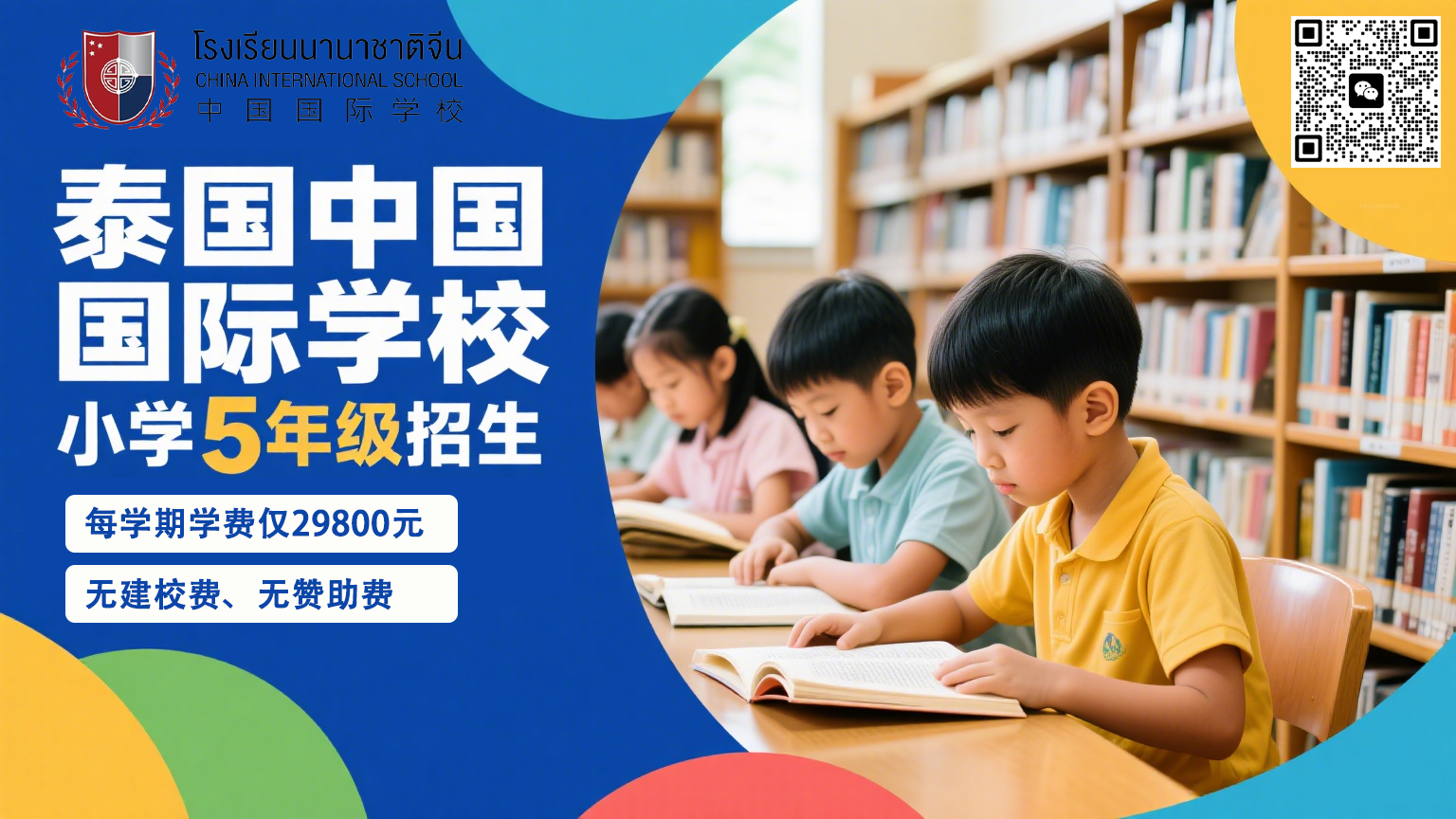 泰国国际学校（曼谷）|小学5年级招生，华文授课为主
