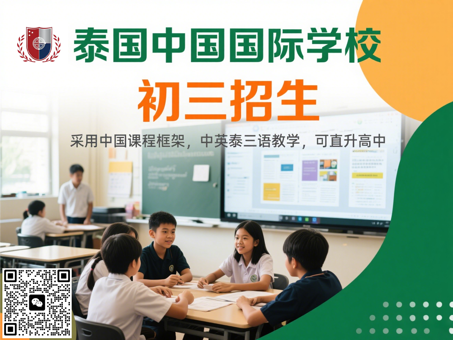 泰国国际学校（曼谷）|初中初三招生，华文授课为主
