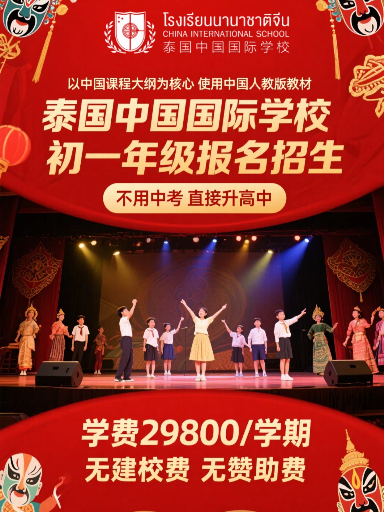 曼谷华文国际学校|初中初一招生，华文授课为主的中英泰三语教学
