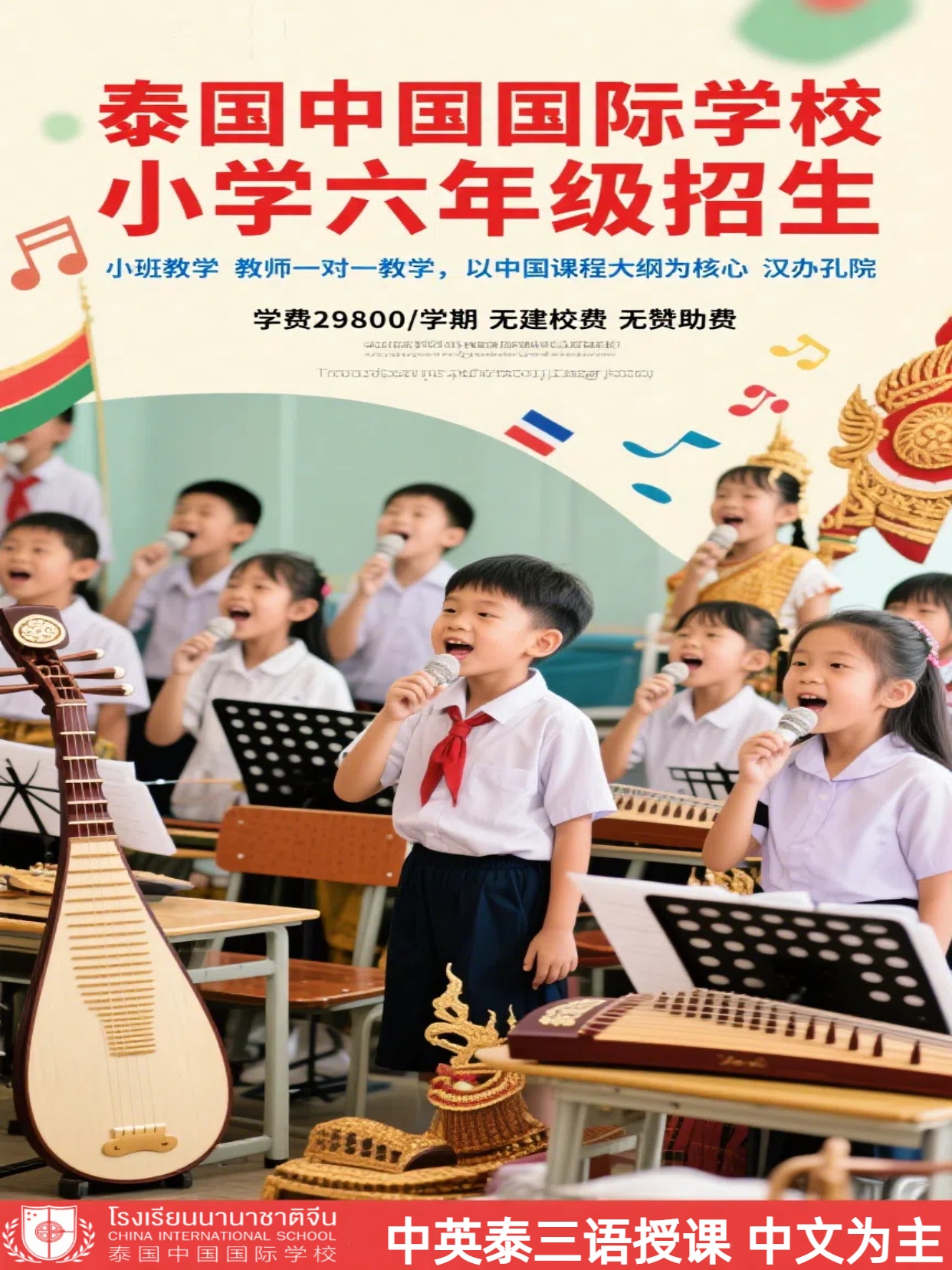 曼谷华文国际学校|小学6年级招生，华文授课为主的中英泰三语教学