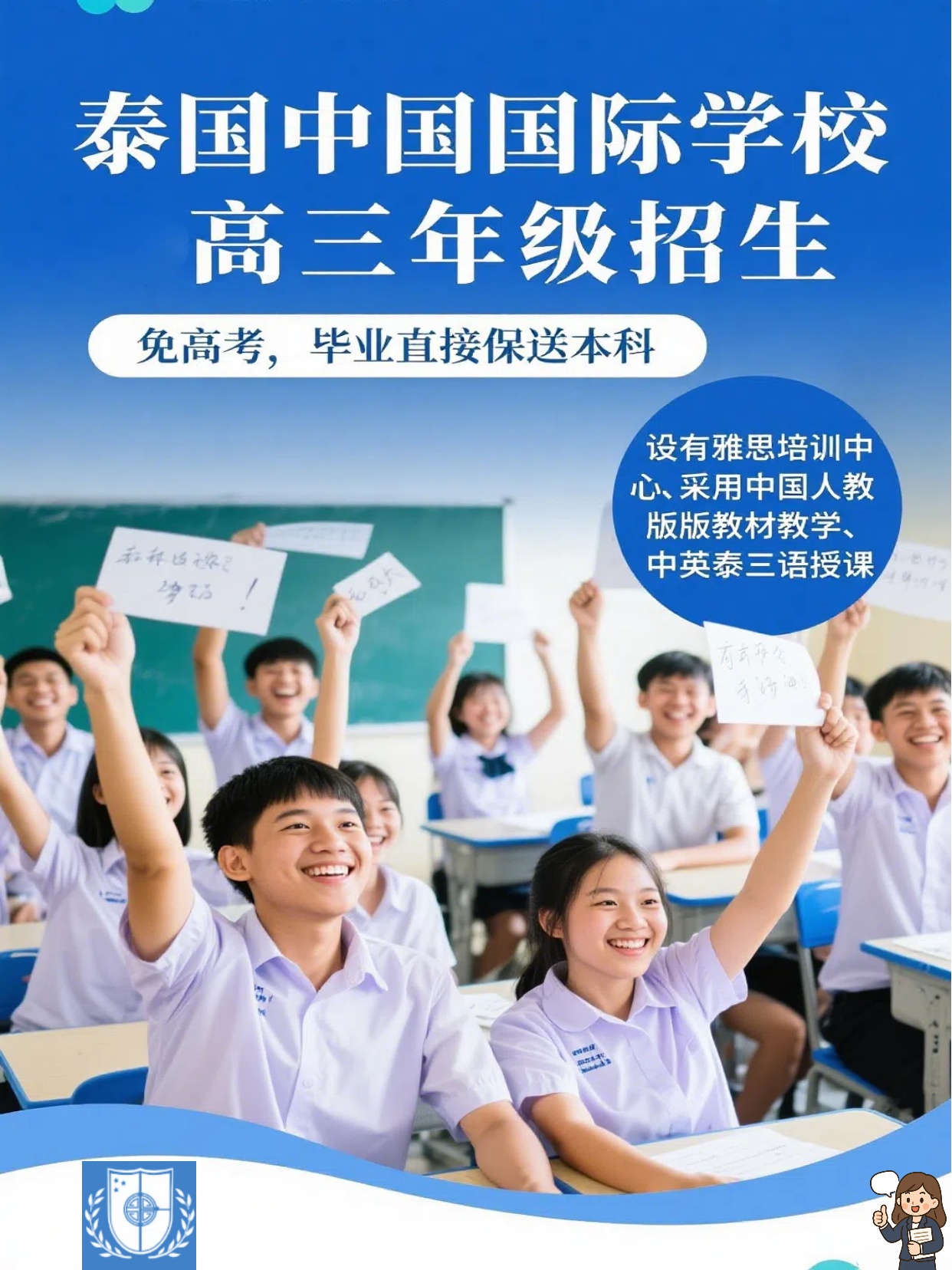 曼谷华文国际学校|高中高三招生，华文授课为主的中英泰三语教学