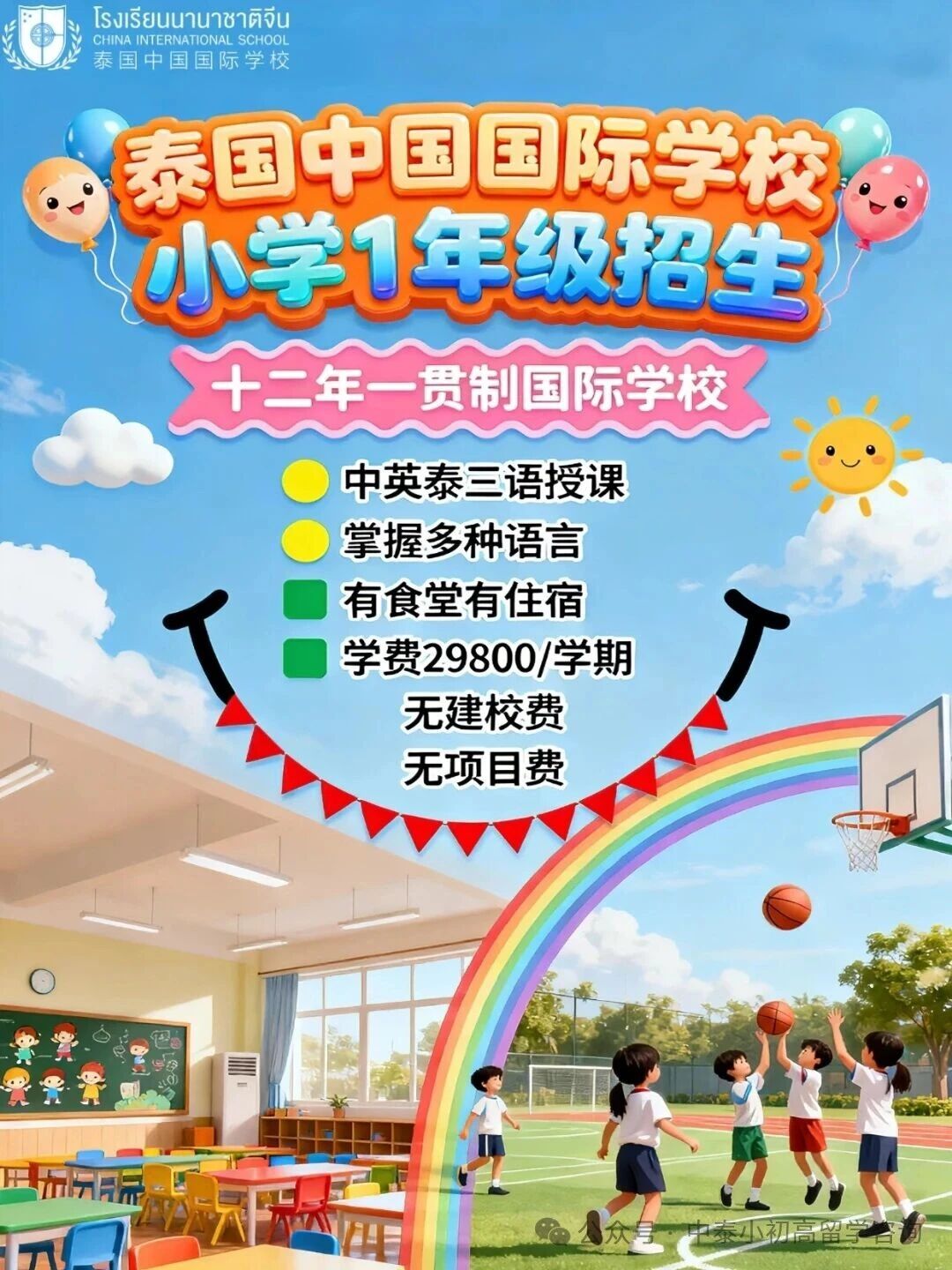 曼谷华文国际学校小学1年级招生开启！中英泰三语浸润，低费筑就国际启蒙路