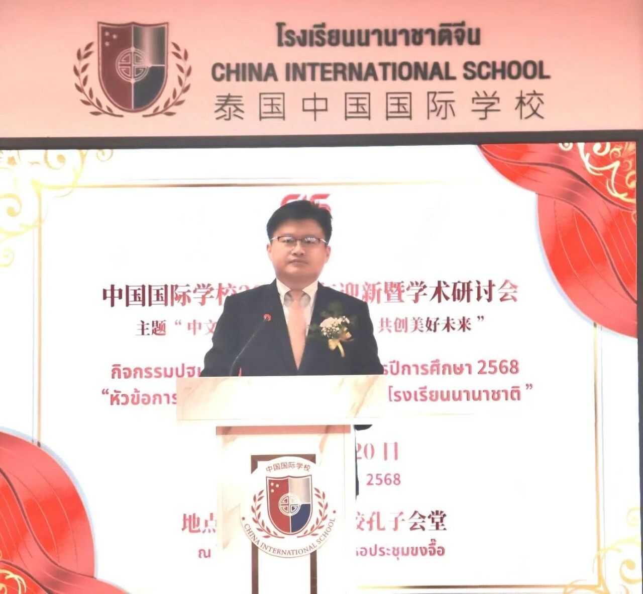 泰国中国国际学校曼谷校区主席齐斌博士受聘为泰国教育部中文教育评估专家