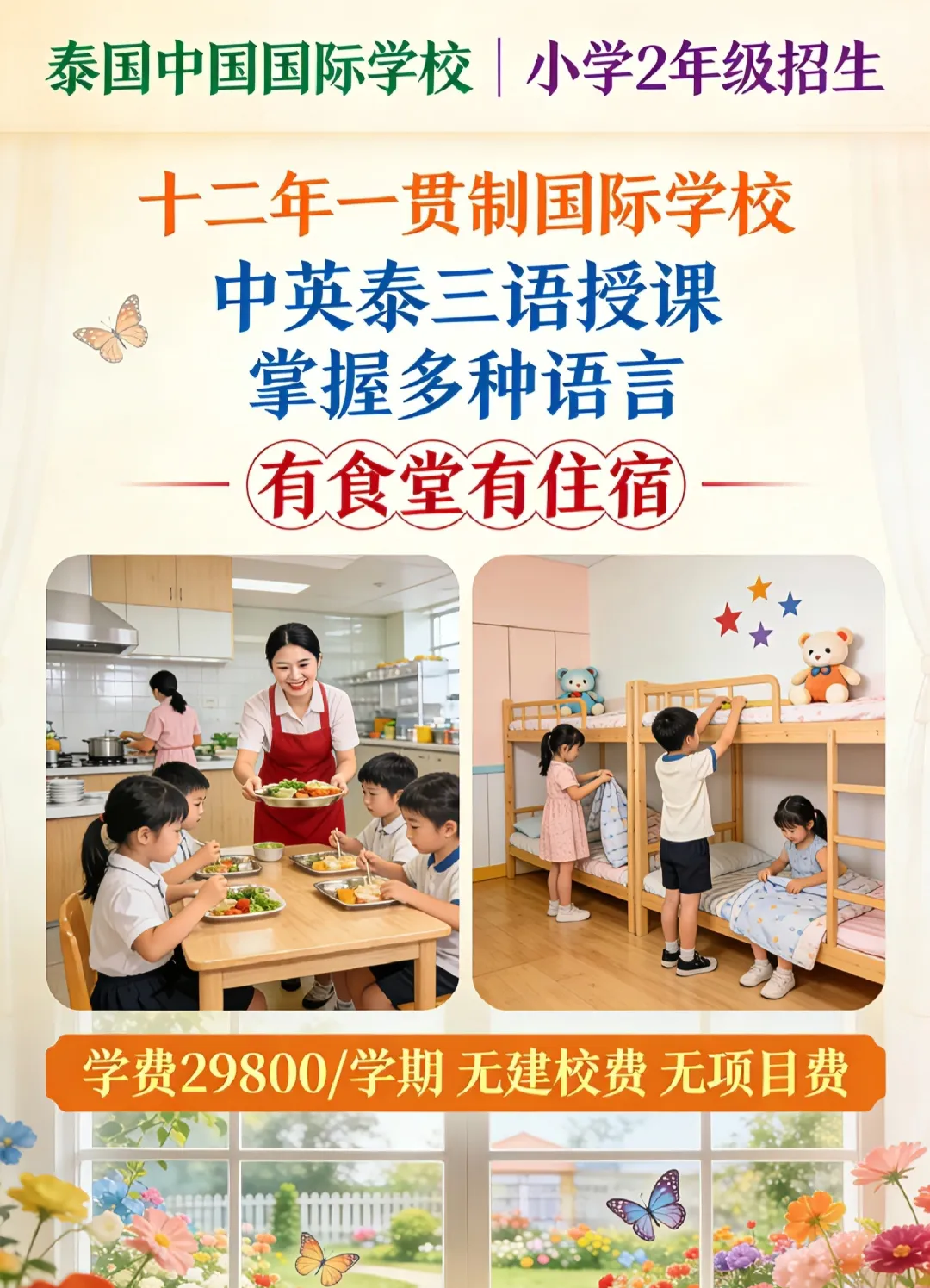 泰国中国国际学校曼谷校区小学2年级招生｜中英泰三语教学，小班化教学适配低龄成长，低学费，陪读政策友好，开启孩子国际视野成长路