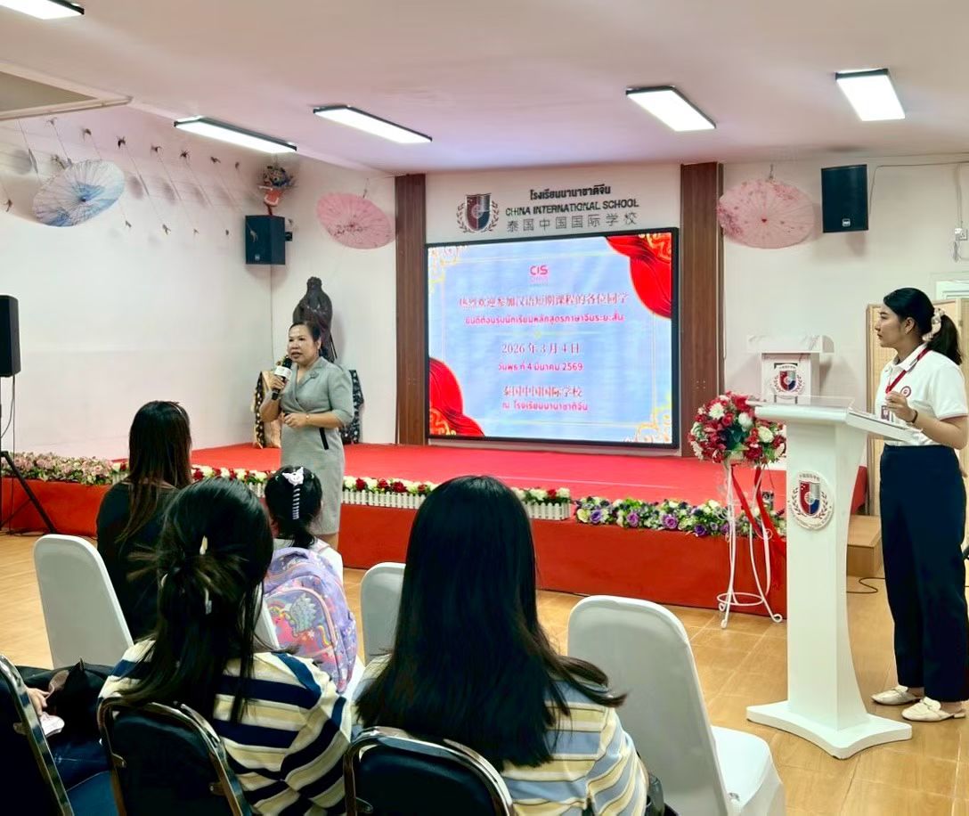 2026泰国中国国际学校中文暑期班｜开班啦✨