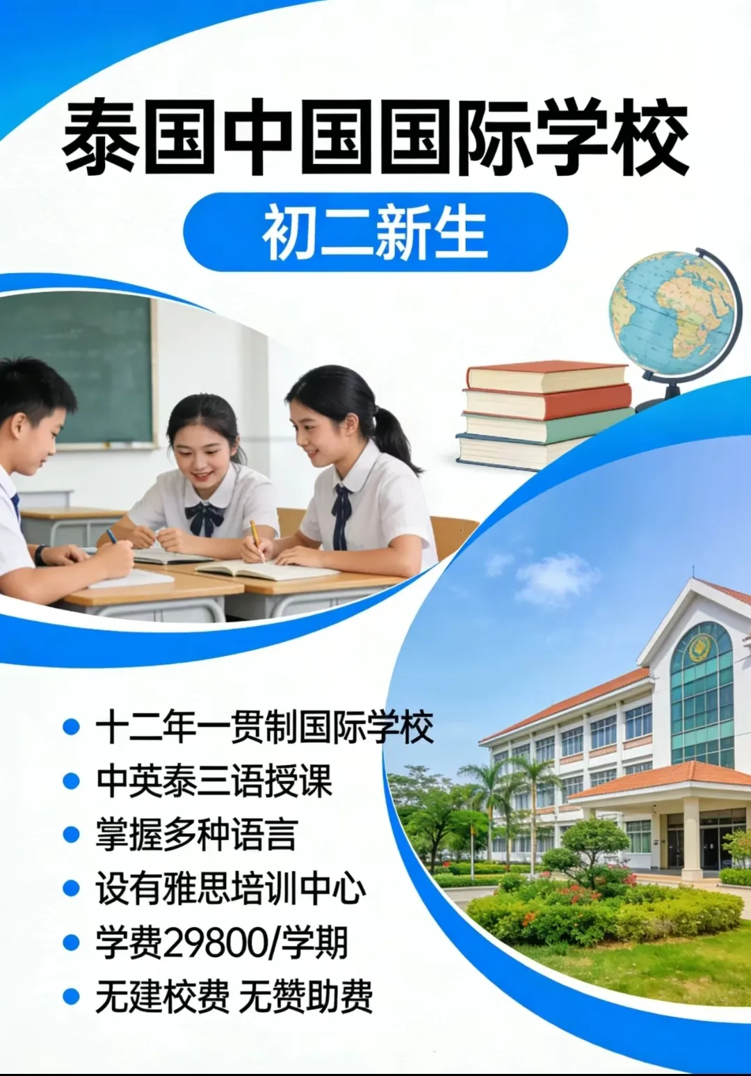 泰国高性价比国际初二招生|泰国中国国际学校(曼谷校区):三语浸润,双轨筑梦,解锁少年成长新可能