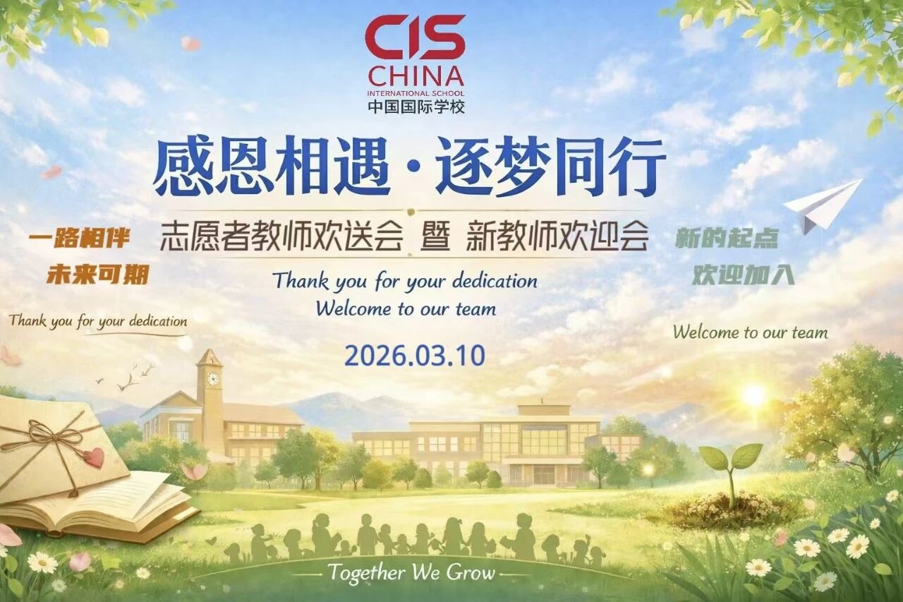 泰国中国国际学校(曼谷校区)志愿者教师欢送会暨新教师欢迎会顺利举行