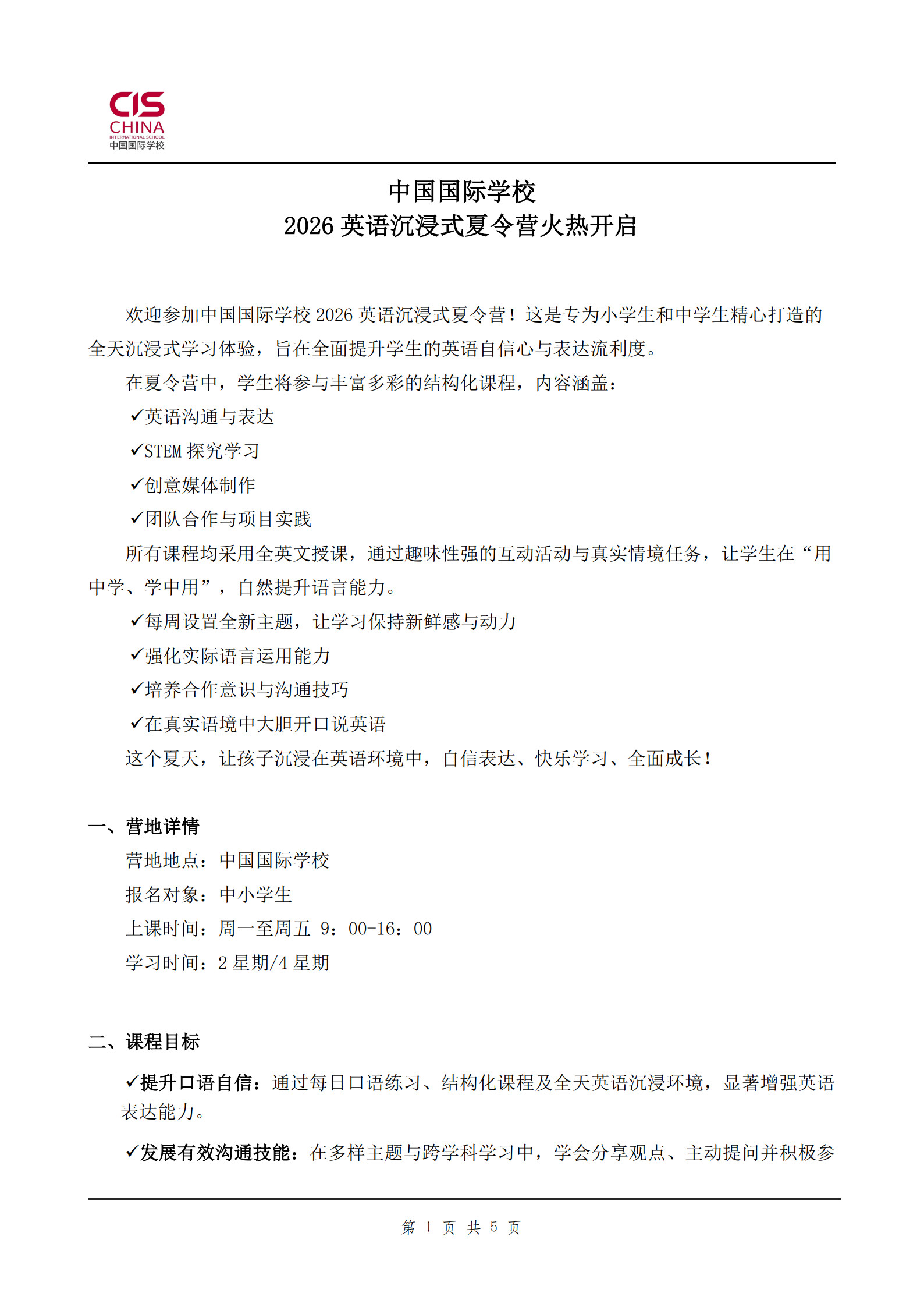 泰国中国国际学校曼谷校区2026英语沉浸式夏令营火热开启！