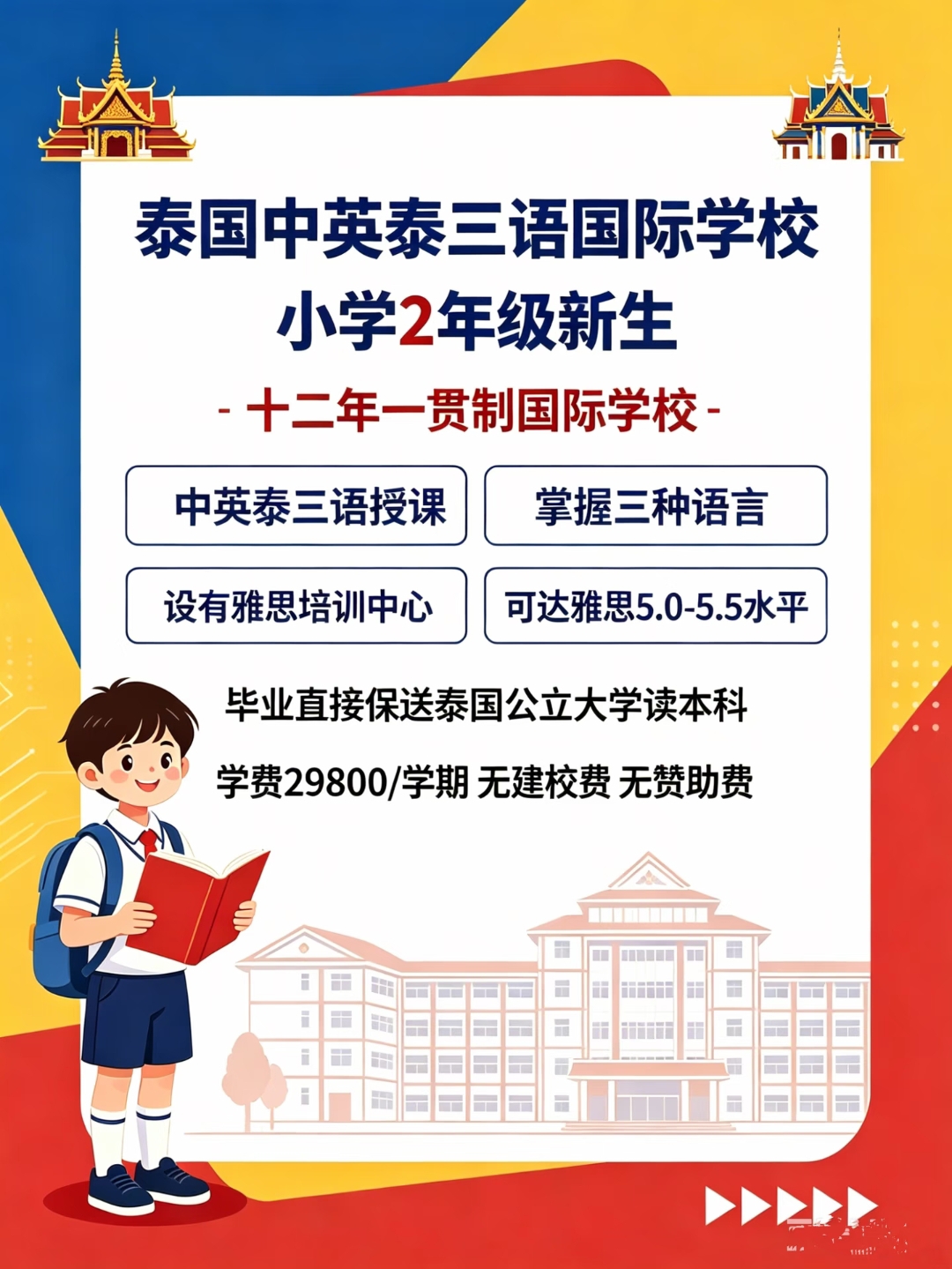 曼谷宝藏国际小学2年级｜三语 + 低学费 + 不内卷！
