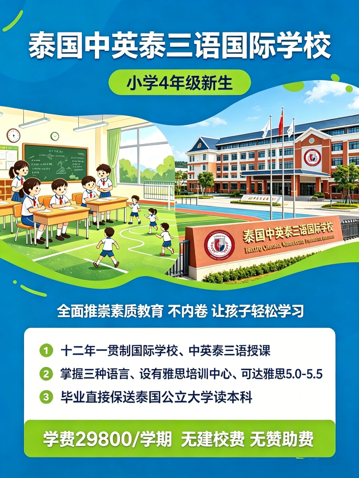 别犹豫，曼谷三语国际学校小学4年级招生中