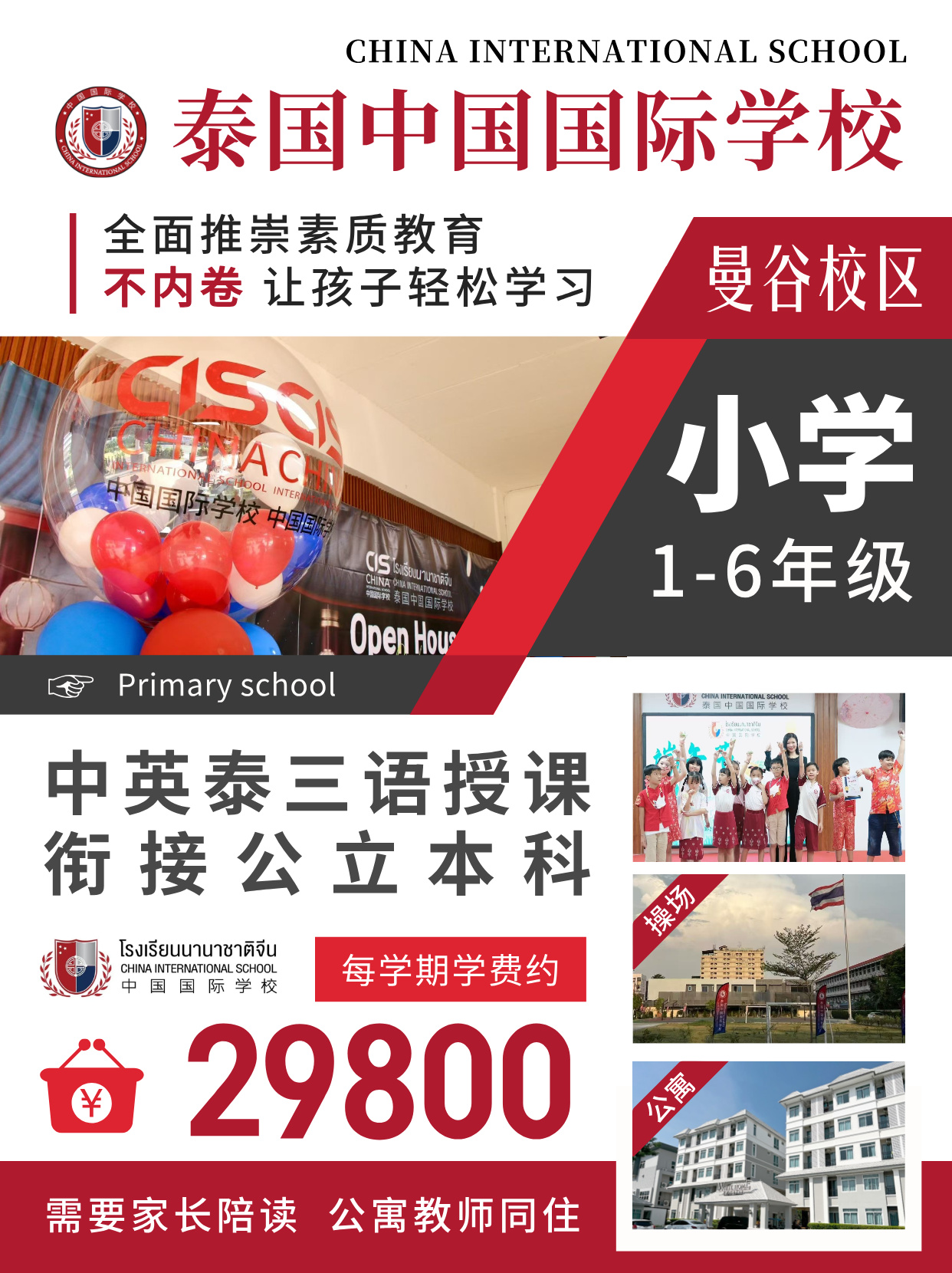 曼谷华文国际小学✨年6W搞定中英泰三语教育