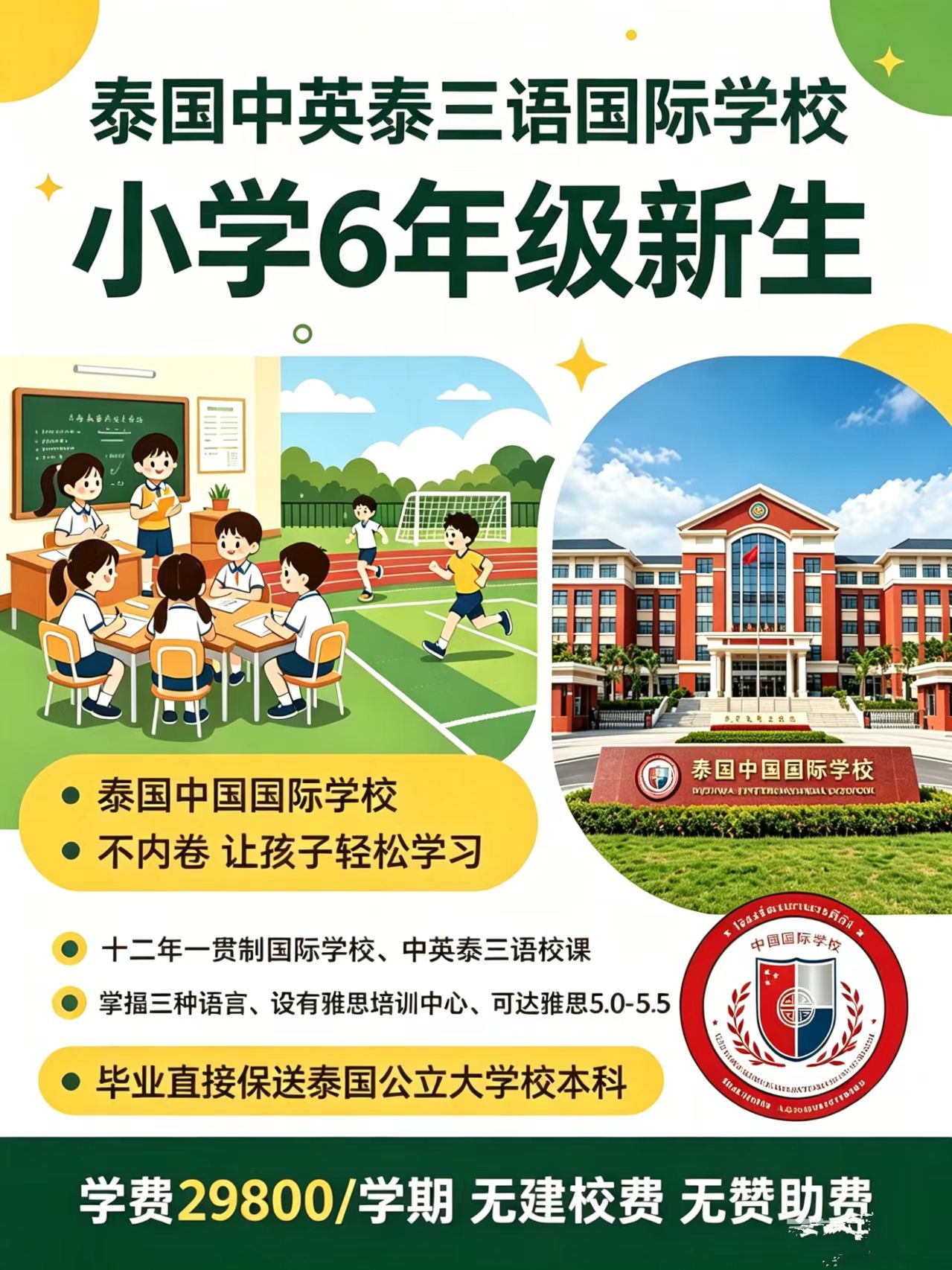 曼谷宝藏国际小学六年级，低学费三语不内卷