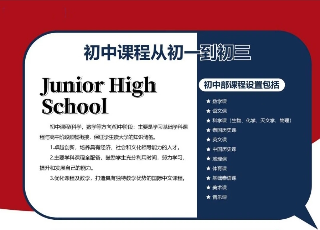 国内初三别焦虑✨泰国曼谷初三不中考还直升本科!