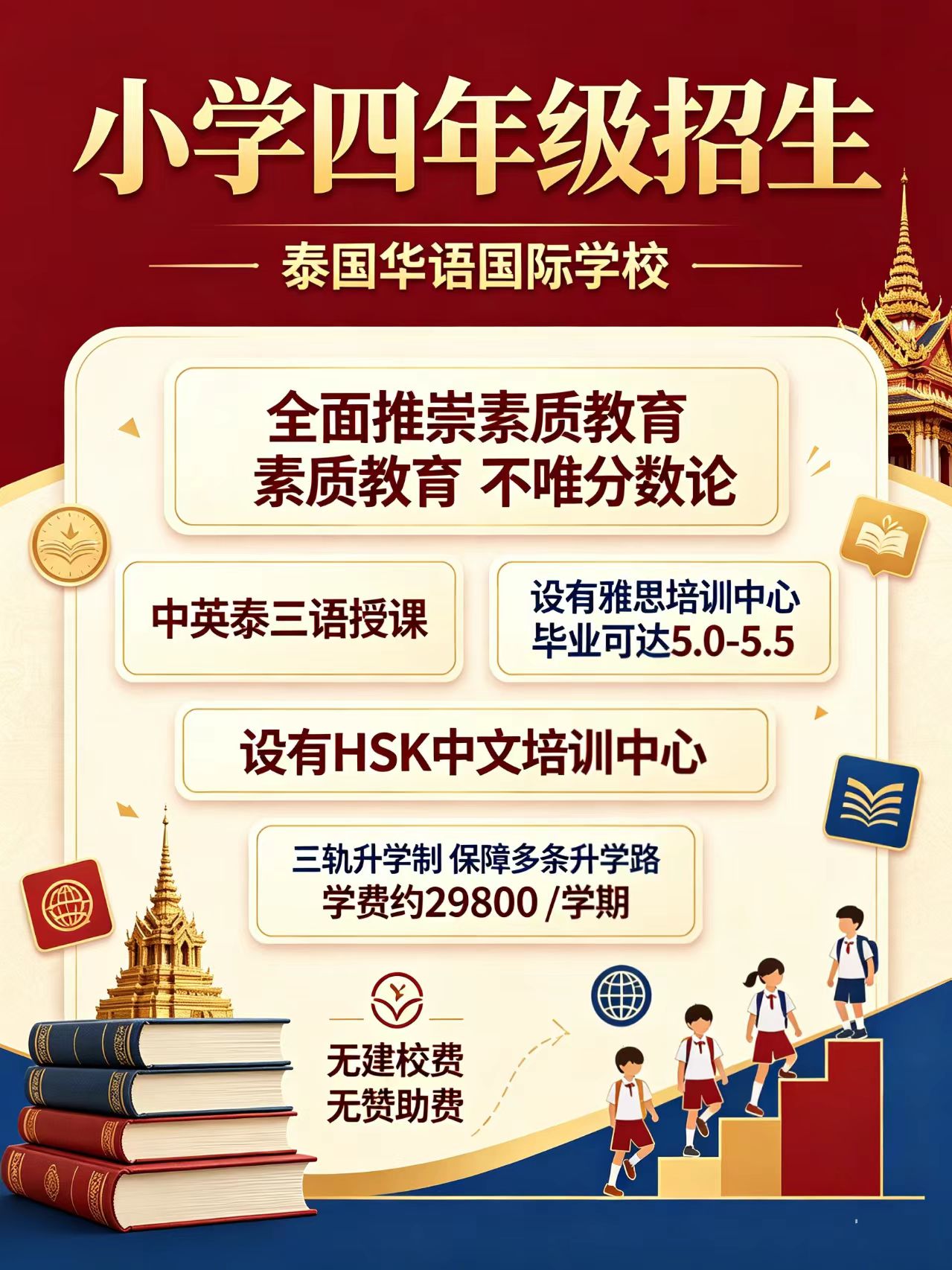 泰国华语中国国际学校四年级，人教版教材太香❗