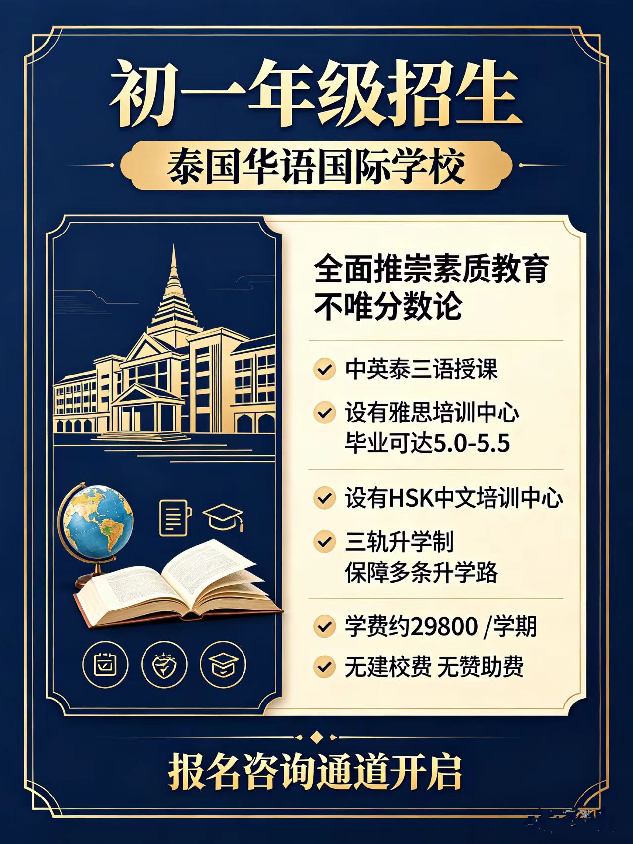 泰国华语中国国际初一｜不唯分数的素质教育太香了✨