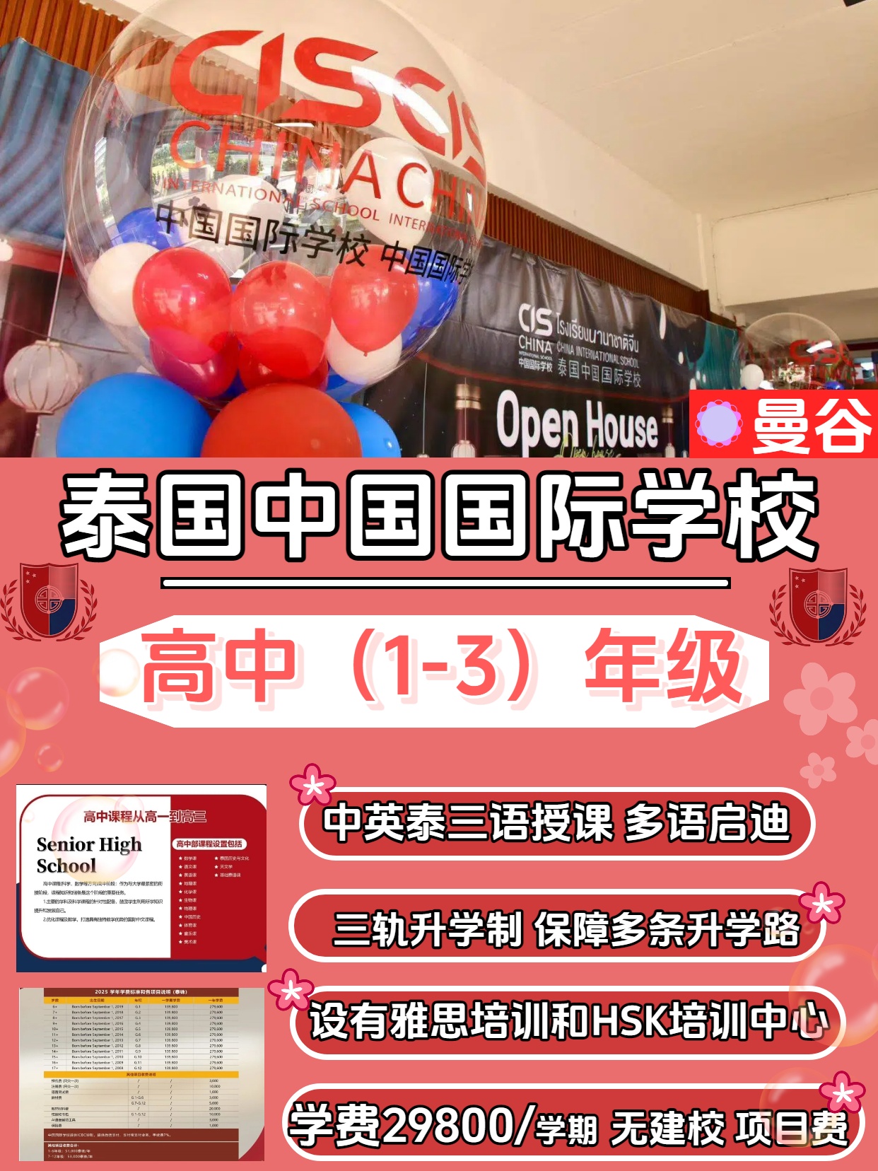 泰国中国国际学校高中班来咯，不用高考❗