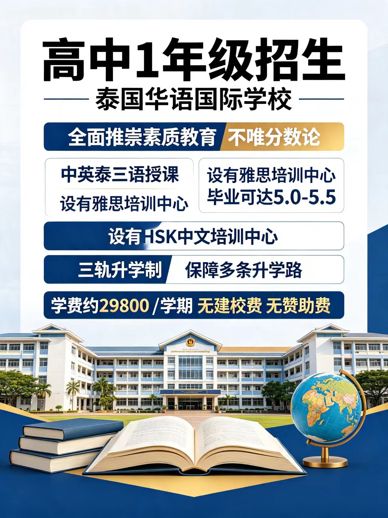泰国高一怎么选？看看曼谷这所华语中国国际学校