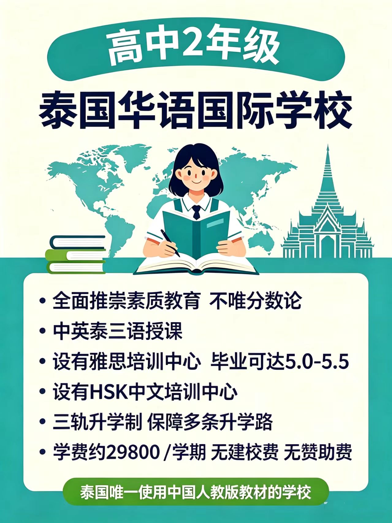 泰国华语中国国际学校G11向你走来了🌞