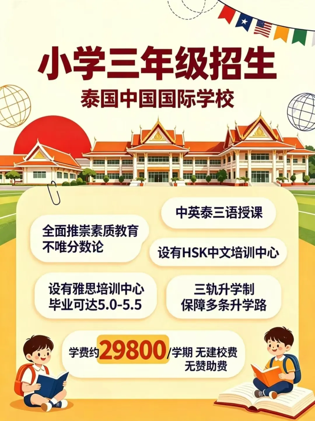 泰国中国国际学校（曼谷）小学三年级｜跨过学业分水岭，三语筑基步步稳