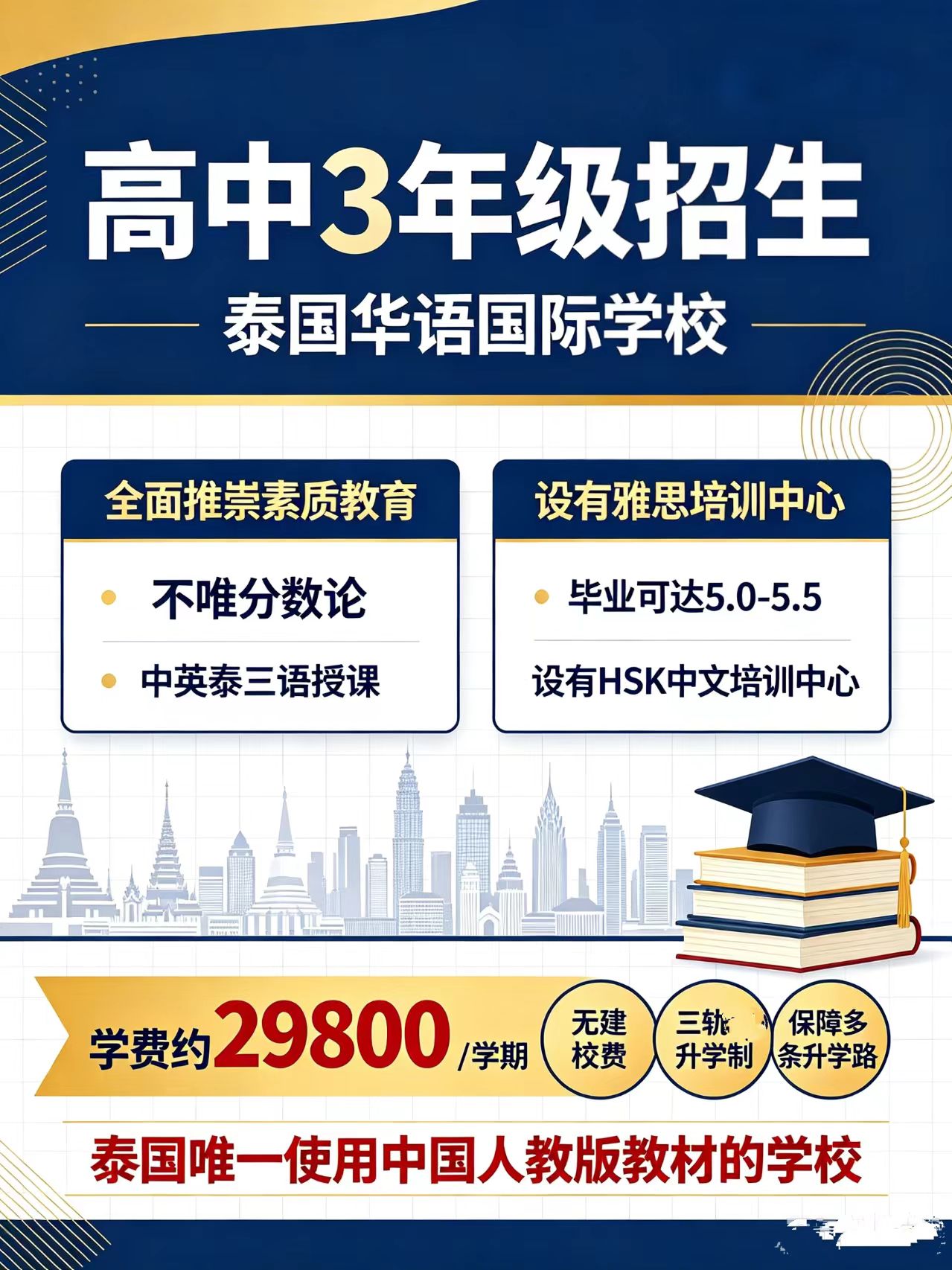 在泰国华语中国国际学校读高三到底值不值❓
