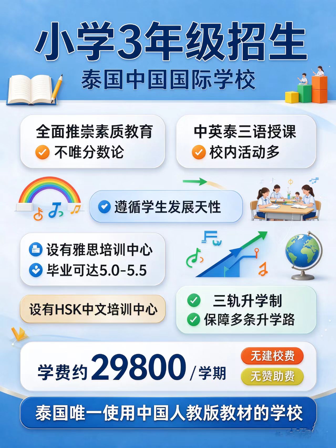 请进！泰国中国国际学校三年级三语教学中！