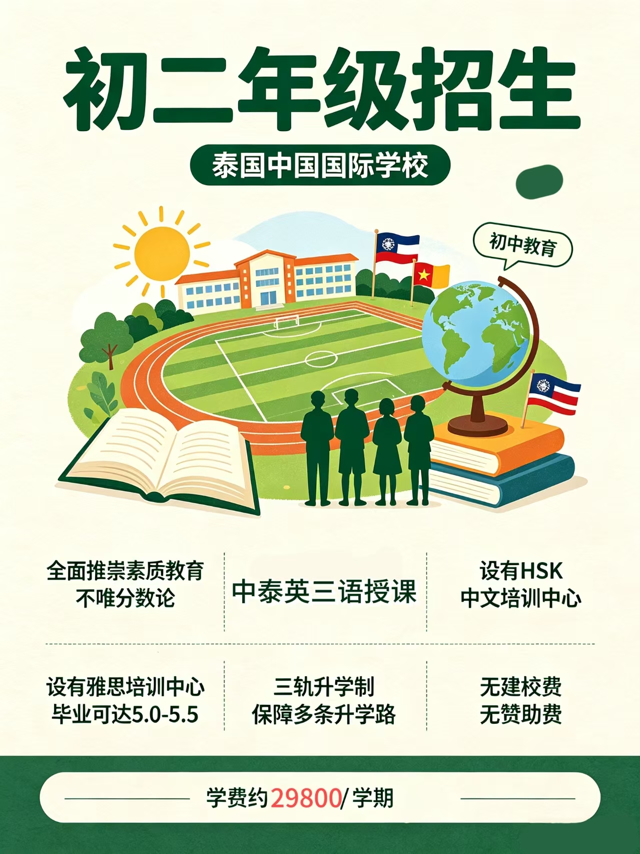 泰国中国国际学校初中二年级丨初二转轨，中泰英三语授课给孩子多铺一条路