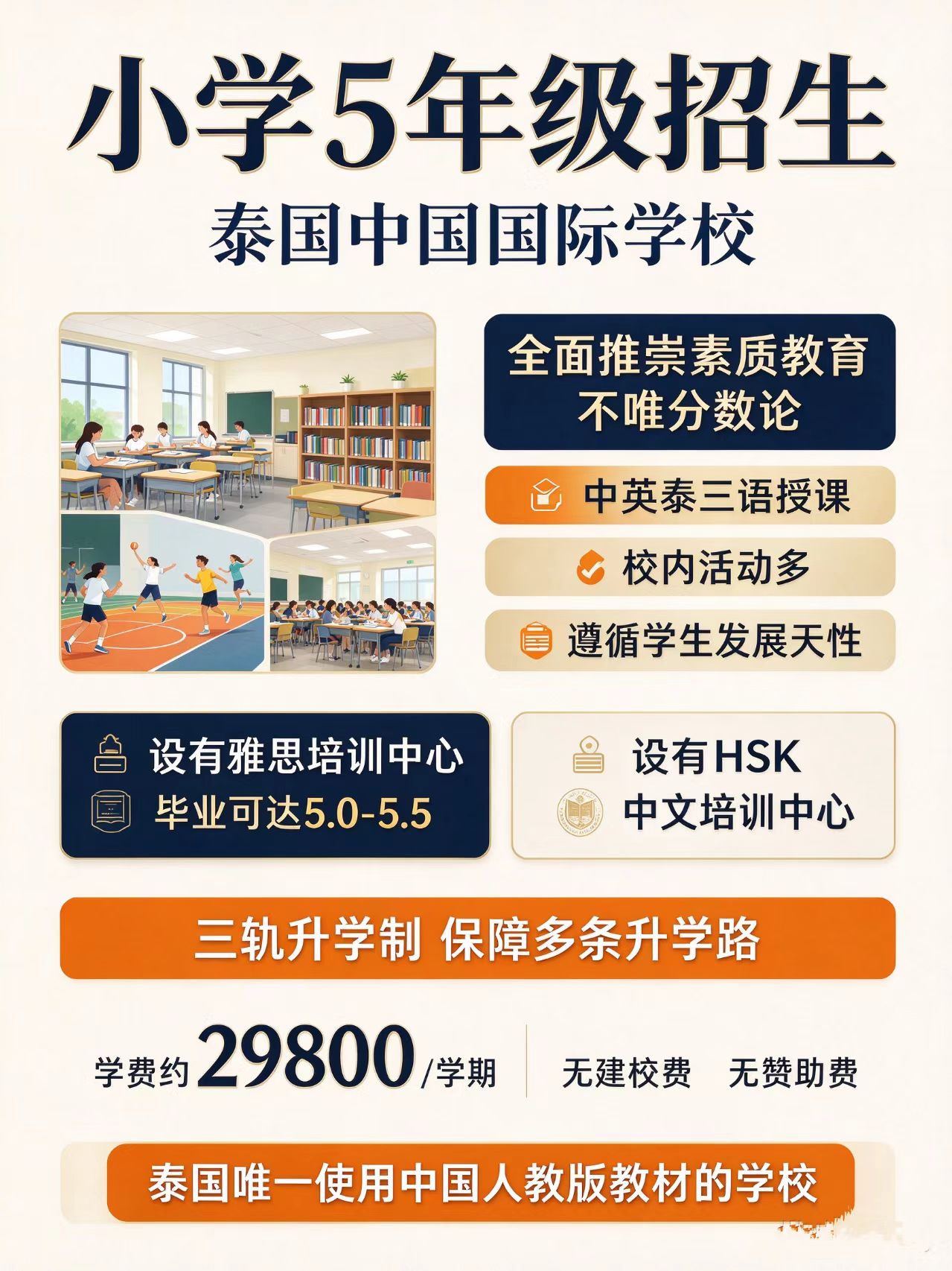 拒绝唯分数论！泰国中国国际学校三语五年级